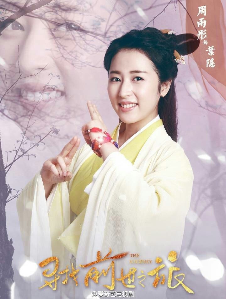 寻找前世之旅 电视剧 叶隐