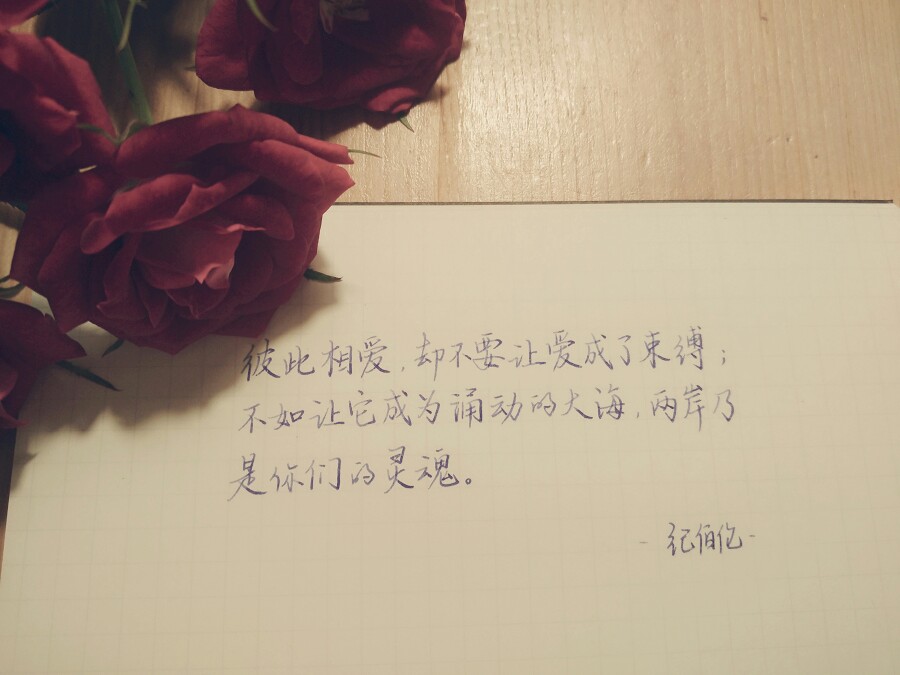 彼此相爱,却不要让爱成了束缚;不如让它成为涌动的大海,两岸乃是你们