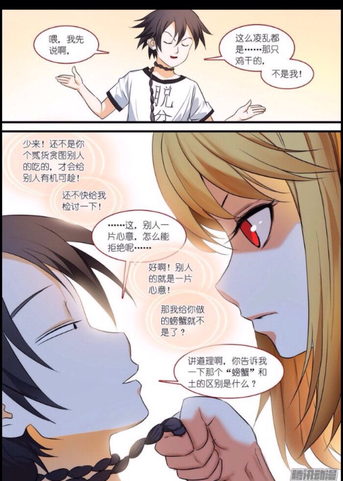 狐妖小红娘-漫画自截图-涂山红红,白月初.