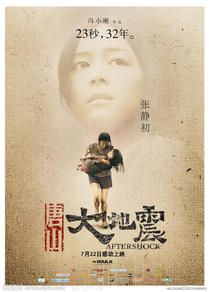 影片《唐山大地震》是根据张翎的小说《余震》改编而成,由导演冯小刚