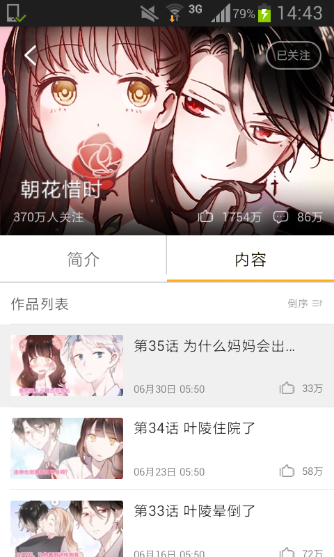 快看漫画-朝花惜时.超好看.初夏自截.