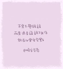 字体√ 治愈系√ 小悲伤√ 诉说√ 心情√ 笔记√ 手写√ 文字控