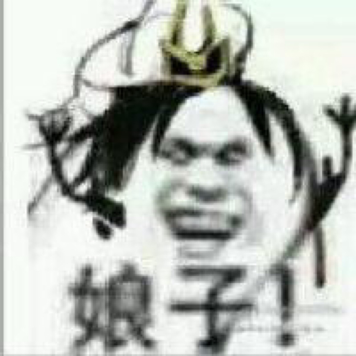娘子～啊哈!斗图表情包#剑三#基三#藏剑#五…-堆糖,美好生活研究所