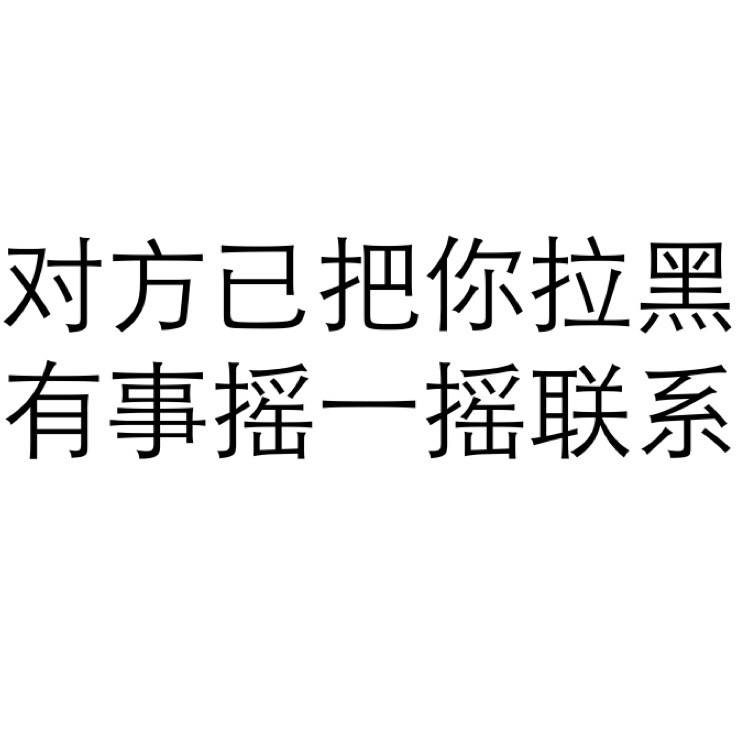 纯文字表情包