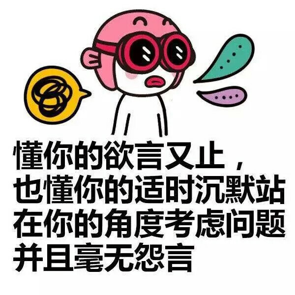 懂你的欲言又止,也懂你的适时沉默