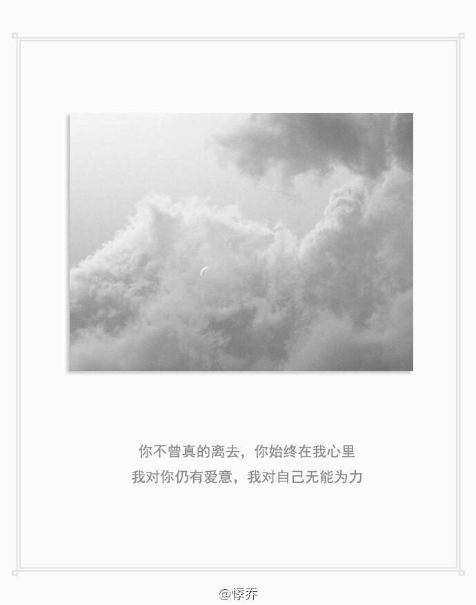你不曾真的离去,你始终在我心里