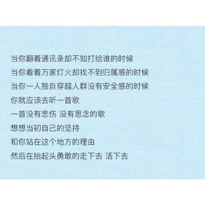 当你一人独自穿越人群没有安全感的时候 你就应该去听一首歌 一首没有
