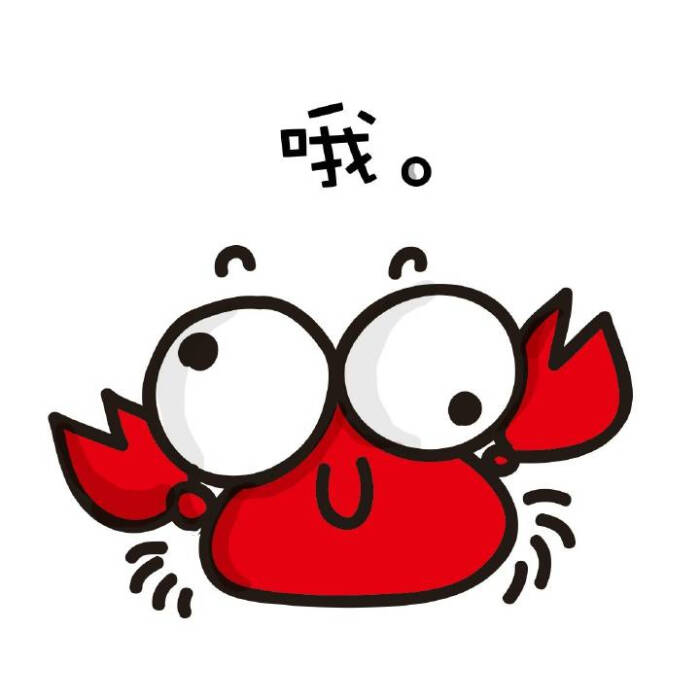 小螃蟹头像