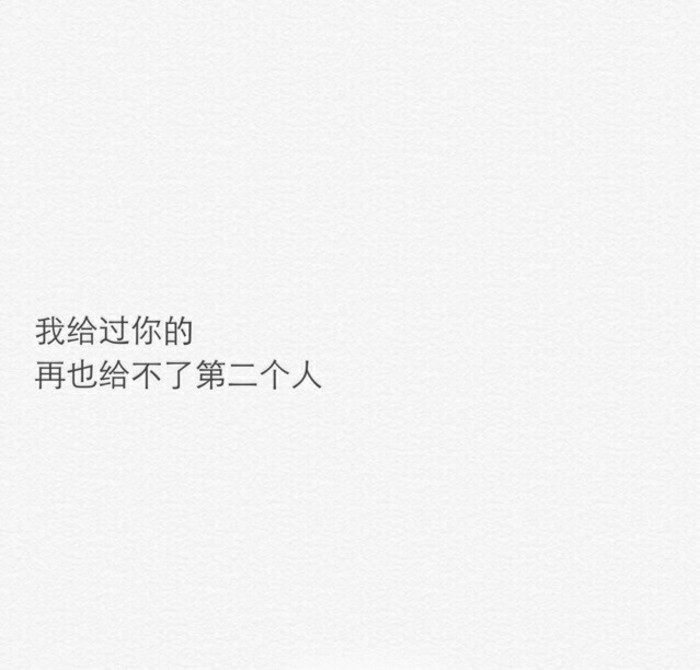 文字 句子 青春 治愈系 温暖 情话 情绪 键盘图 语录 时光 告白头像