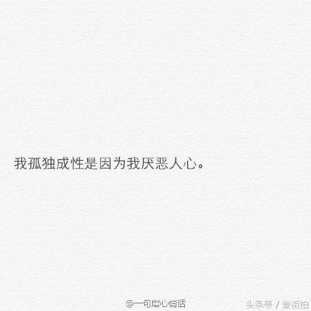 白底黑字文字暖心情话@伊姬l