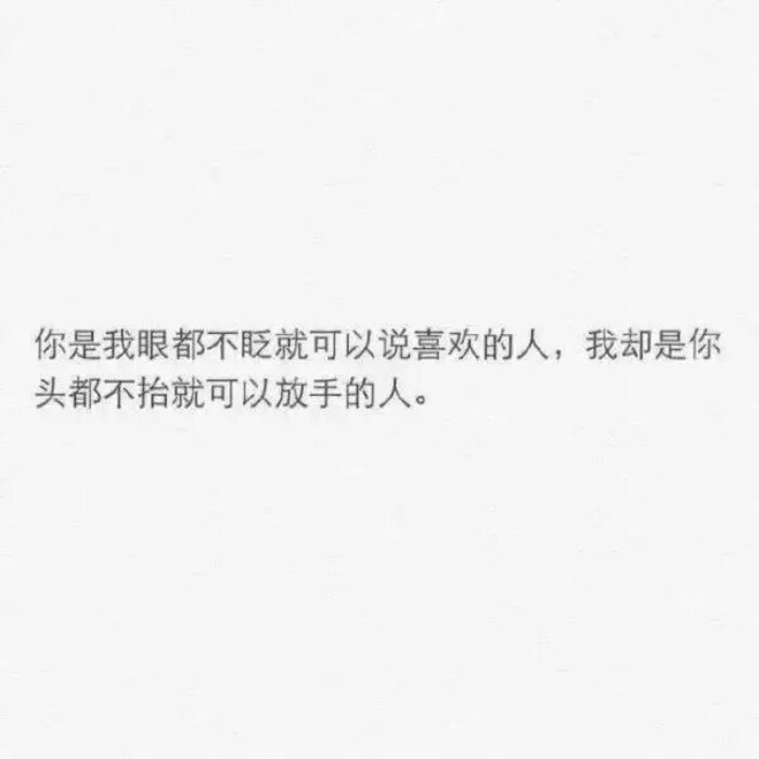 别丢下我 别不爱我