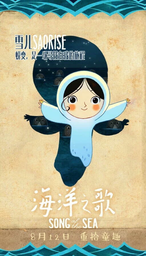 《海洋之歌》动画人物中文单人海报