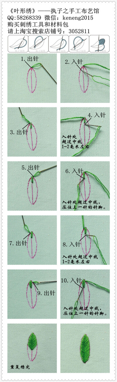 叶形绣——执子之手工布艺馆,欧式刺绣基础针法教程,每一片叶子,都有