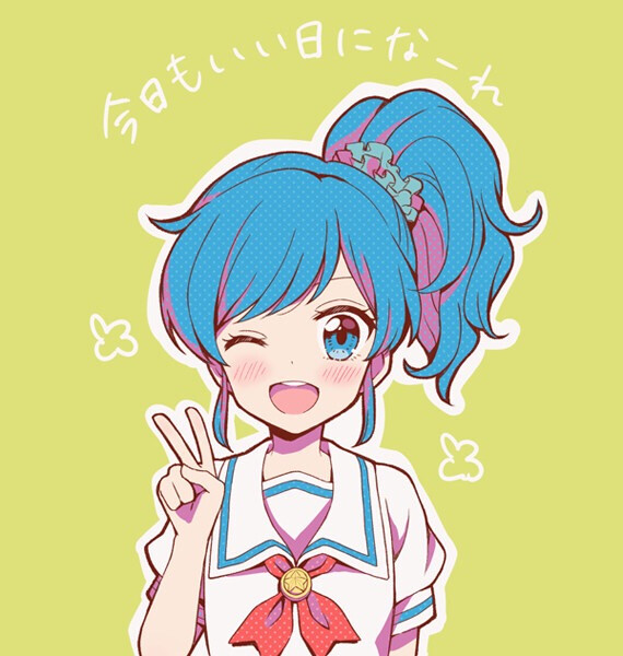 偶像活动 雾矢葵