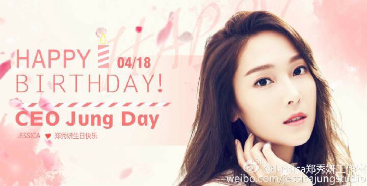 郑秀妍jessica#生日海报