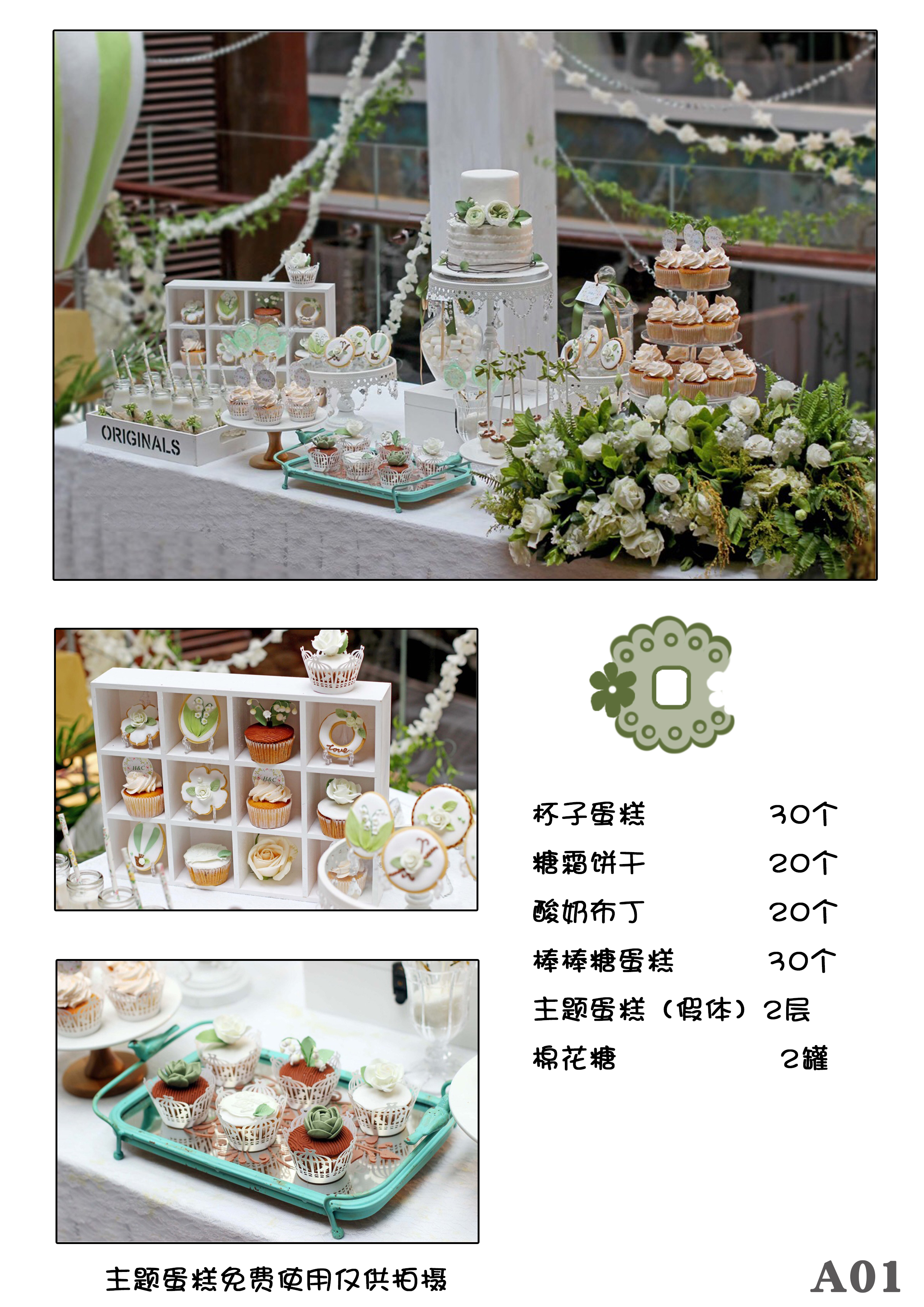 沈阳婚礼甜品台 更多图片请加微信:13998367675 或搜索淘宝店铺:小樱