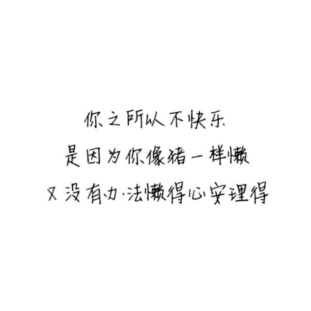 心情#文字#头像