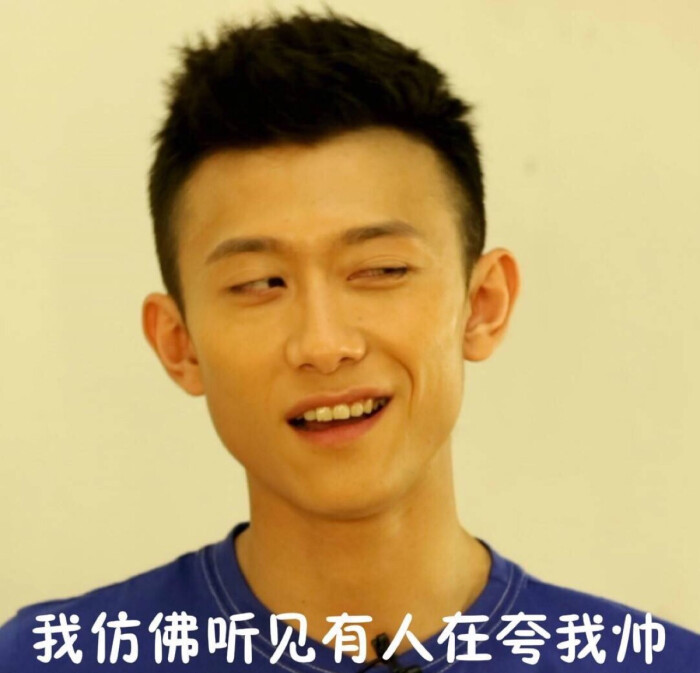 张一山表情包