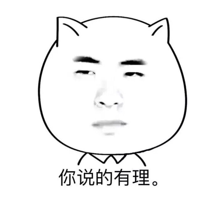 【表情包可爱萌卡通动漫gif纯文字污金馆长熊猫头蘑菇头暴走漫画魔性