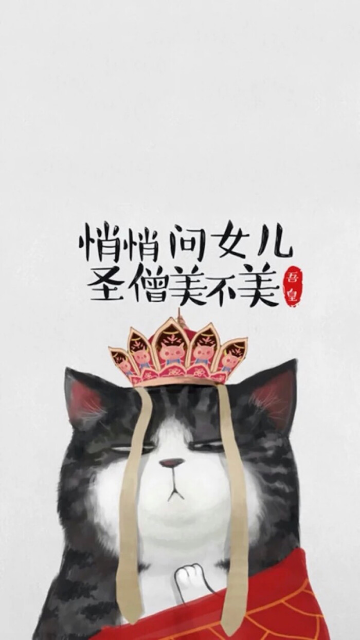 白茶插画 #我的猫猫吾皇#平铺壁纸"