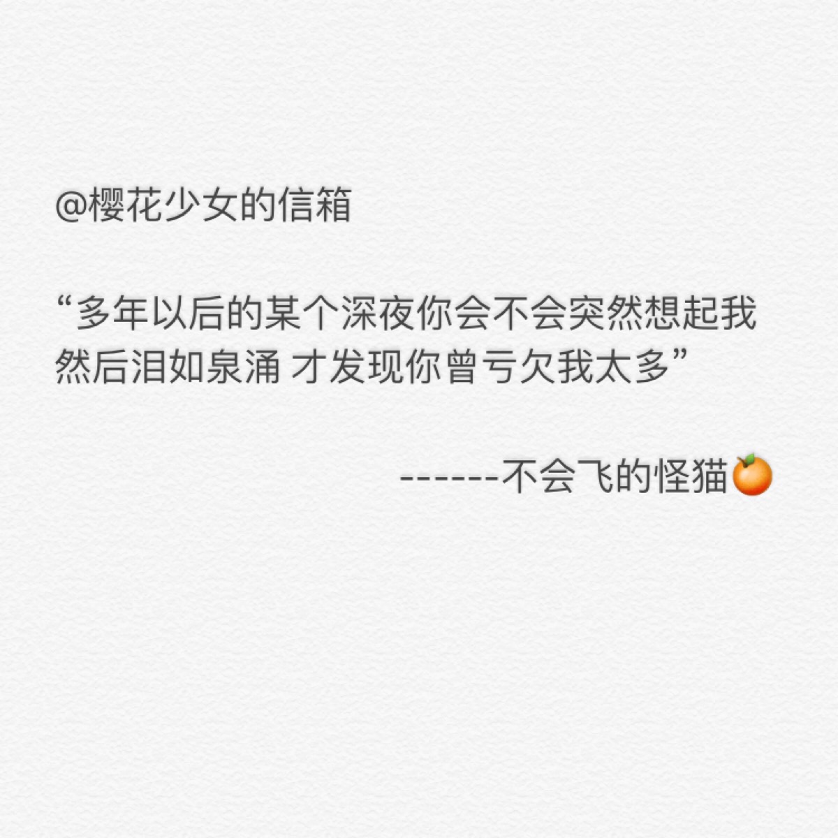 【暖心语】 摘自微博 @樱花少女的信箱 心情语录 暖心文字 关乎友情