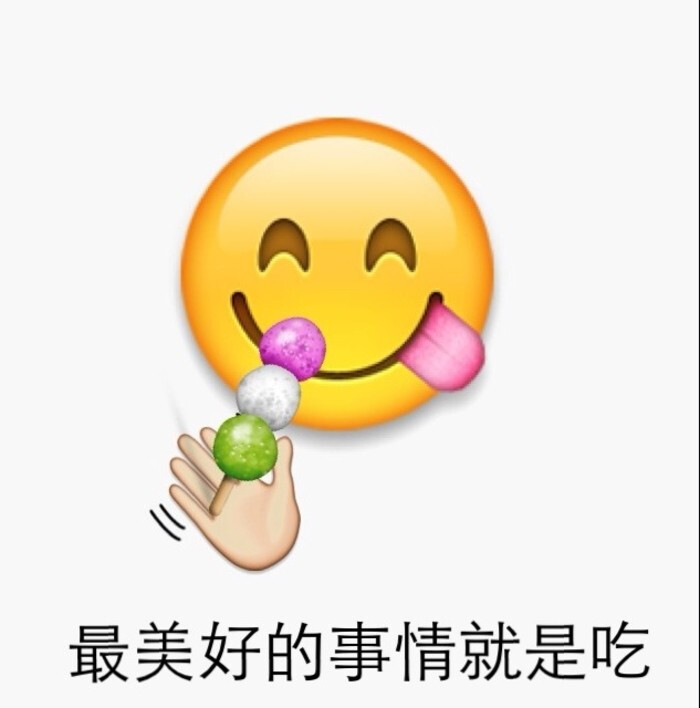 emoji表情包-堆糖,美好生活研究所