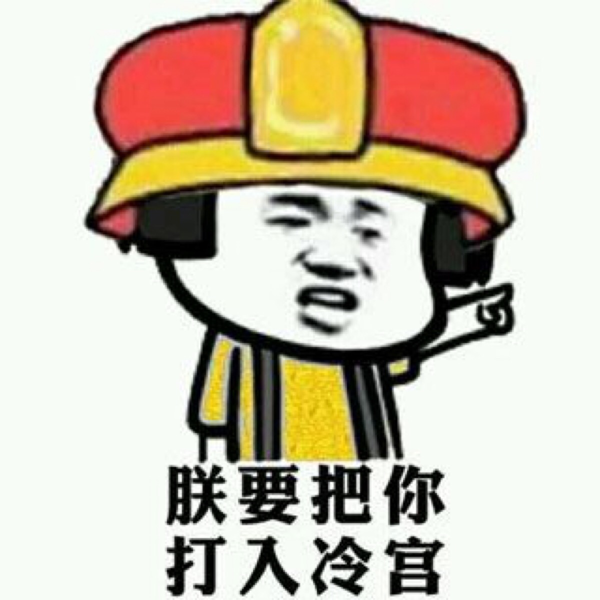 皇上表情包