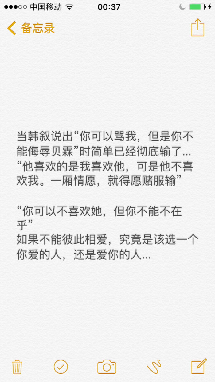 一厢情愿,就得愿赌服输"你可以不喜欢她,但你不能不在乎"如果不能