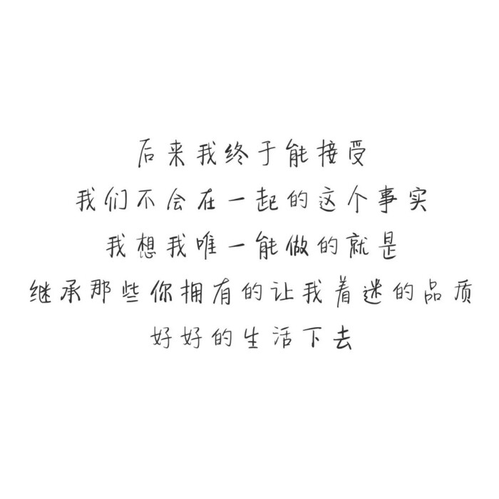 "我的爱要不回就送你因为我爱你和你没关系"