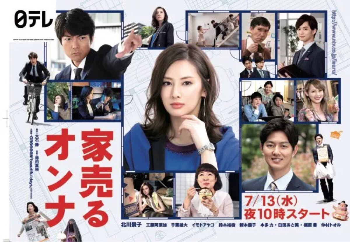 《卖房子的女人》(原名:家売るオンナ)是日本电视台于2016年7月13日至