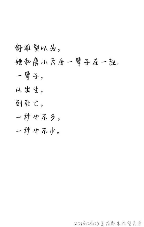 夏有乔木雅望天堂#《夏有乔木雅望天堂》是根据同名小说《夏有乔木