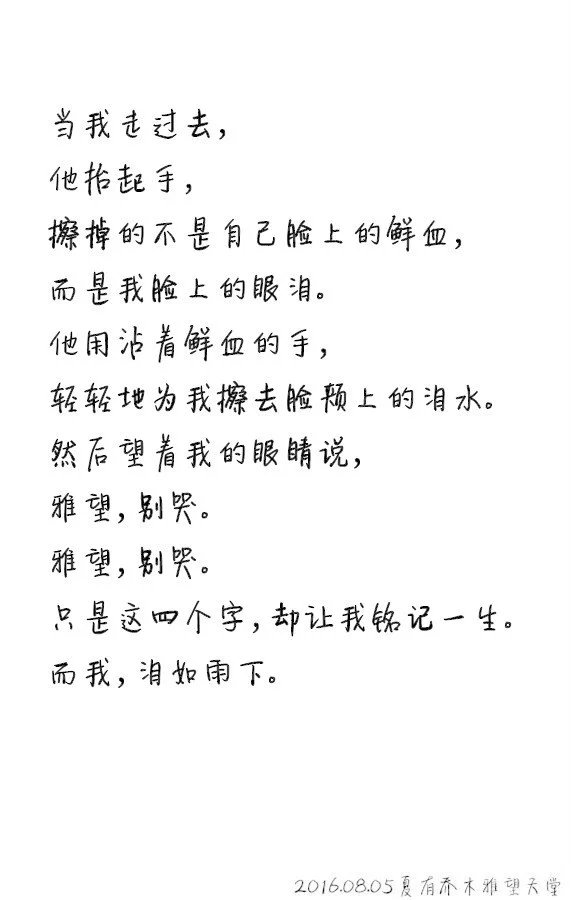 夏有乔木雅望天堂#《夏有乔木雅望天堂》是根据同名小说《夏有乔木