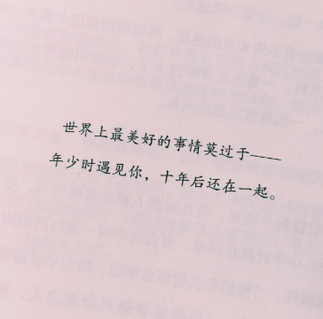 文字 句子 青春 治愈系 温暖 情话 情绪 键盘图 语录 时光 告白头像