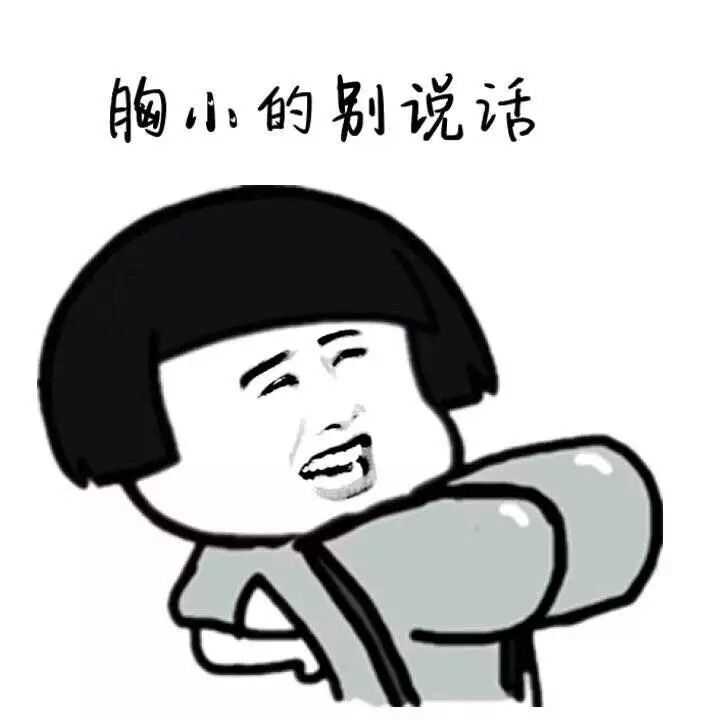 意境 美图 同人 动物 键盘壁纸 大海 搞笑 gif 暴走漫画 文字控 斗图