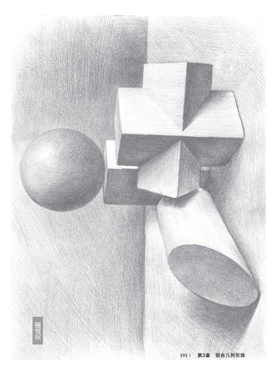 素描几何形体