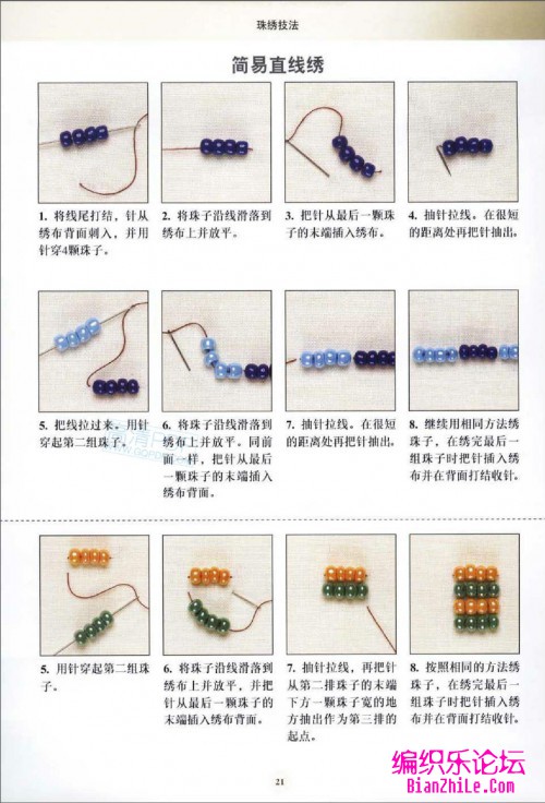 珠绣怎么绣?零起点学珠绣(全书)-编