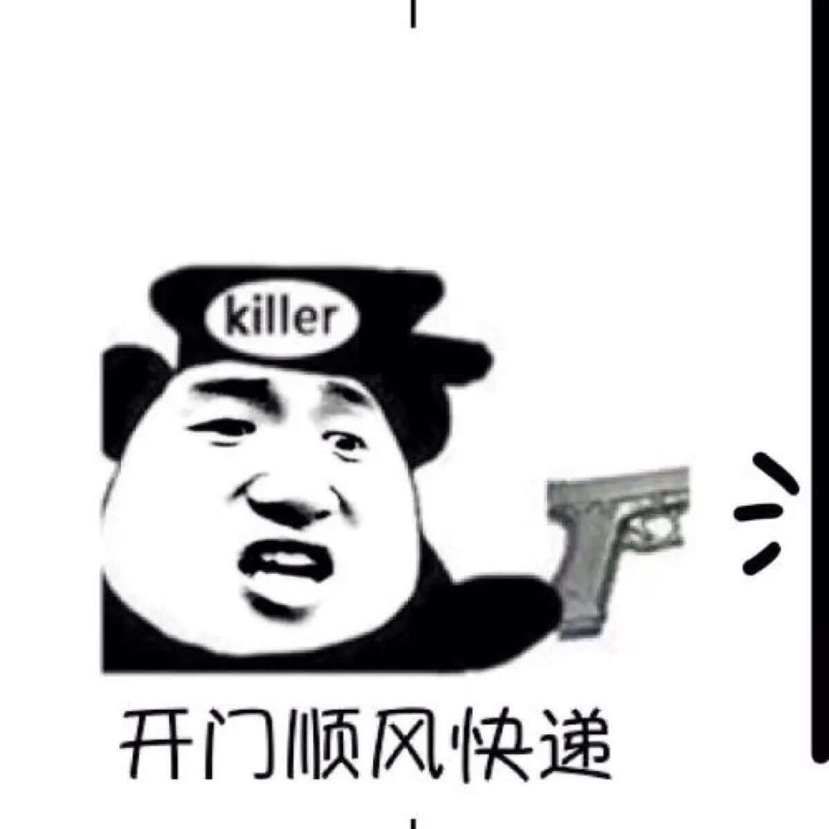 开门 顺丰快递