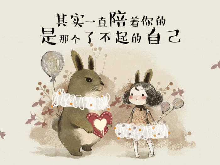 陪伴是最长情的告白