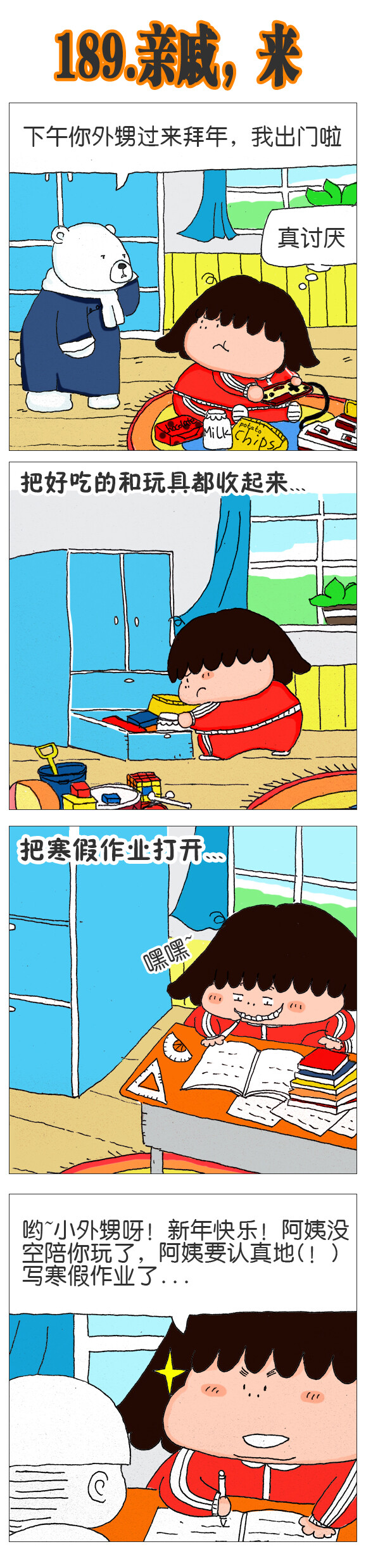 我的朋友富美子卡通四格漫画条漫