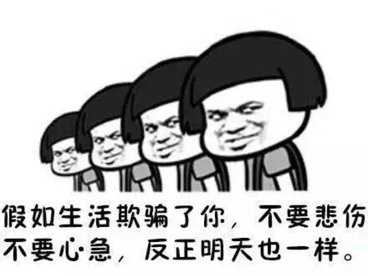 年度负能量