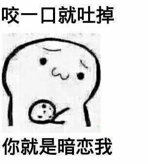 套路是我学的,撩你是真心的.可爱饼干表情包.
