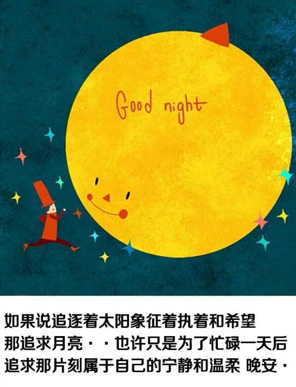 带字晚安图片\/动漫\/壁纸