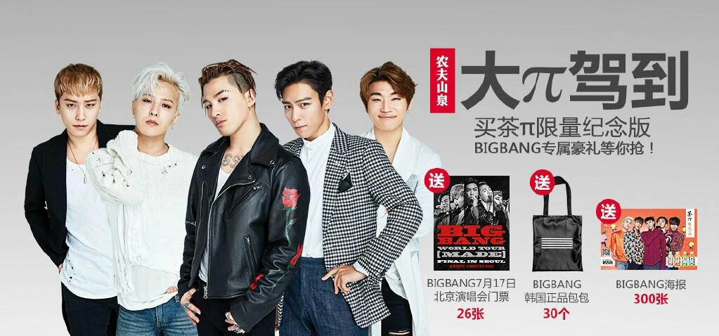 bigbang农夫山泉茶π 广告#胜利.gd.太阳.top.大声