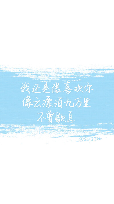 及文字来自网络)by@sun了个晒#我还是很喜欢你# 0 1615 8爪  发布到