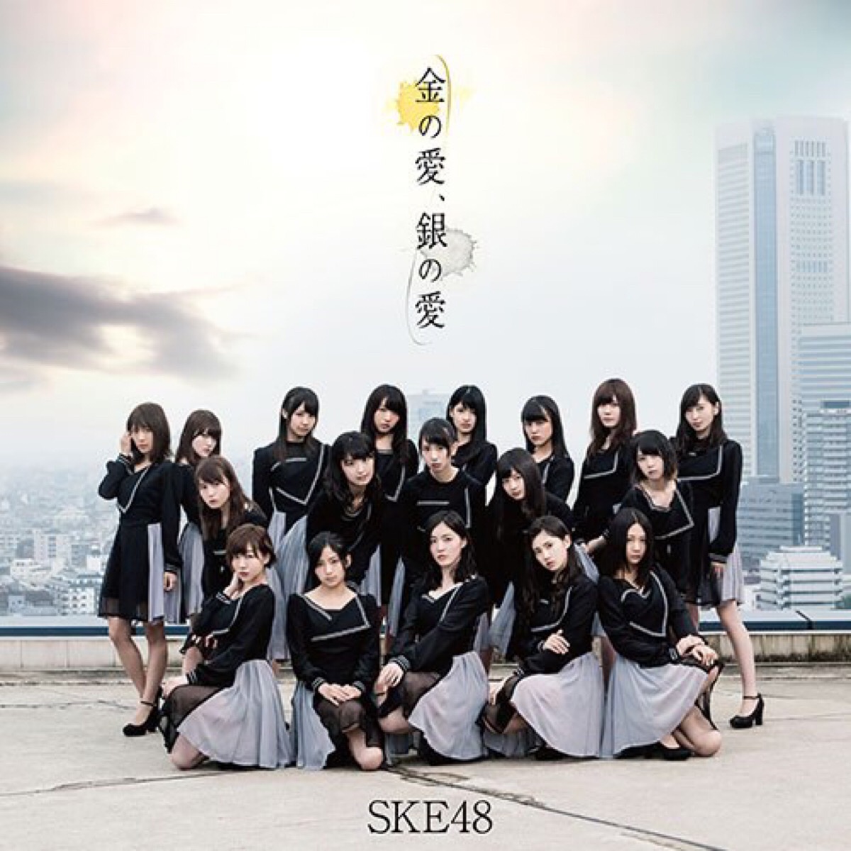 ske48 20单 金の爱,银の爱