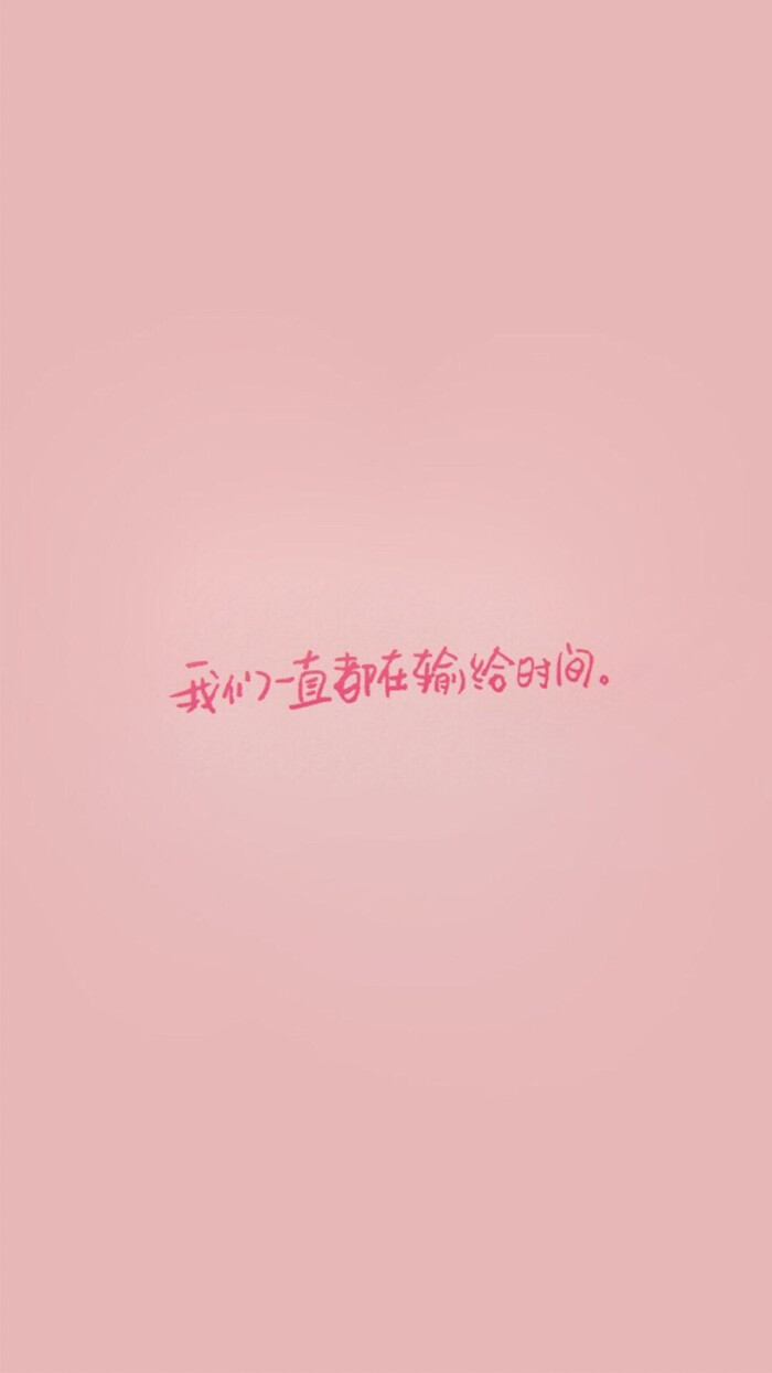 文字图片#心情语录#励志 伤感#手机壁纸#小清新"文艺"告白"温暖"情话"