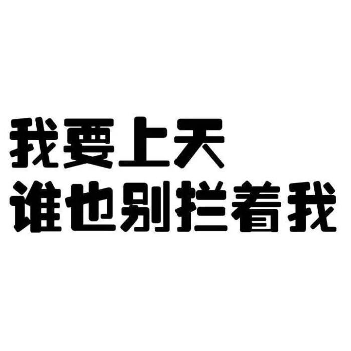 意境 美图 同人 动物 键盘壁纸 大海 搞笑 gif 暴走漫画 文字控 斗图