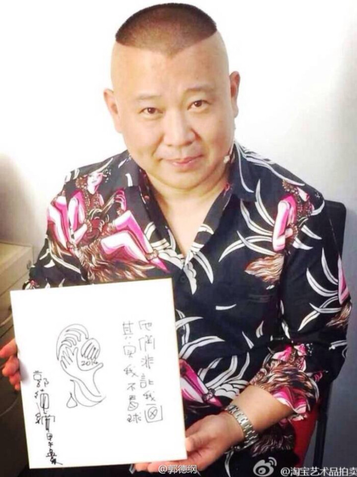 郭德纲.