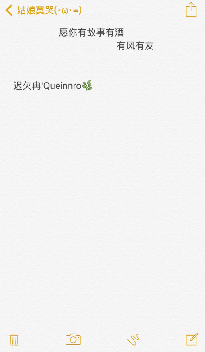 迟欠冉_queinnro 备忘录 背景 壁纸 原创文字 拒绝抄袭狗 文明拿图 点