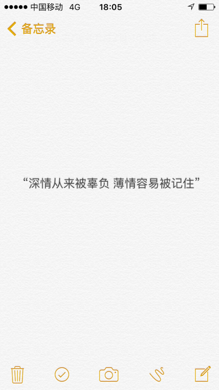 "深情从来被辜负,薄情容易被记住."